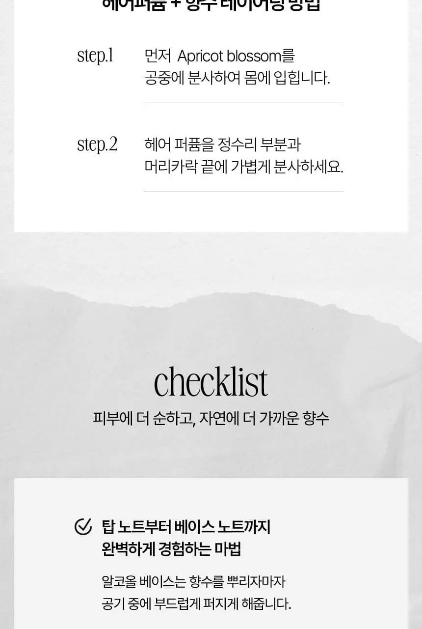 [NEW] 아뜰리에페이 퍼퓸 30ml 애프리콧 블라썸 상세페이지 9